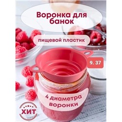 Воронка для банок с широким горлом