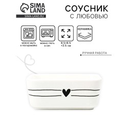 Соусник керамический «С любовью», 8.5×8.5×3.5 см, Dolce Ceramo