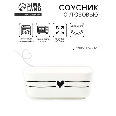 Соусник керамический «С любовью», 8.5×8.5×3.5 см, Dolce Ceramo