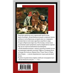 АСТ Данте Алигьери "Божественная комедия. Ад"