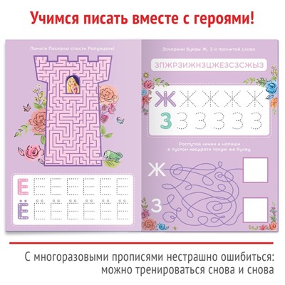 Книга многоразовая «Напиши и сотри. Буквы», 16 стр., 17×24 см, маркер, Принцессы