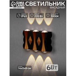 Светильник фасадный «Глосс», 6 Вт, 3000К, 3 луча, IP65, 220 В, пластиковый корпус, чёрный, свечение тёплое белое