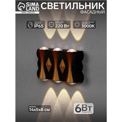 Светильник фасадный «Глосс», 6 Вт, 3000К, 3 луча, IP65, 220 В, пластиковый корпус, чёрный, свечение тёплое белое