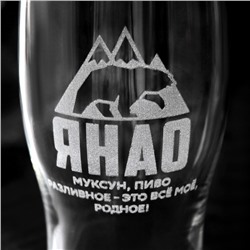 Пивной бокал "ЯНАО" 570 мл