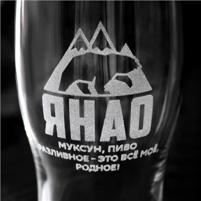 Пивной бокал "ЯНАО" 570 мл