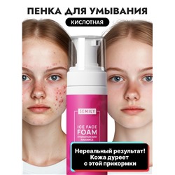 Пенка для умывания отшелушивающая SEMILY с кислотами, 150 мл