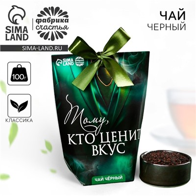 Чай подарочный «Тому, кто ценит вкус», 100 г