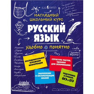 Эксмо Е. В. Железнова, С. Е. Колчина "Русский язык"