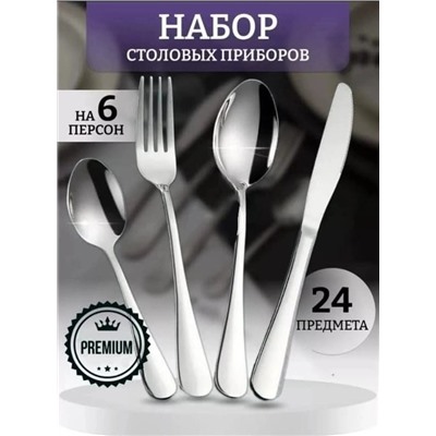 Набор столовых приборов #22961741