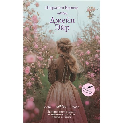 514593 АСТ Шарлотта Бронте "Джейн Эйр"