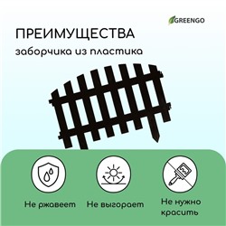 Ограждение декоративное, 35×210 см, 5 секций, пластик, коричневое, RENESSANS, Greengo