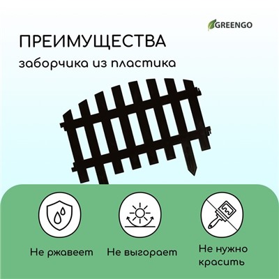 Ограждение декоративное, 35×210 см, 5 секций, пластик, коричневое, RENESSANS, Greengo