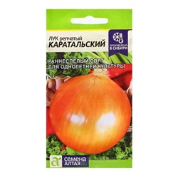 Семена Лук "Каратальский", ц/п,  0,5 гр.