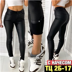 МАТОВЫЕ КОЖАНЫЕ ДЖИНСЫ (ПРОПИТКА)