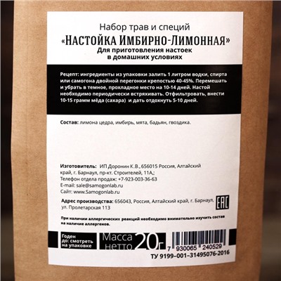 Подарочный набор для приготовления настойки «Имбирно-лимонная», набор трав и специй, бутылка