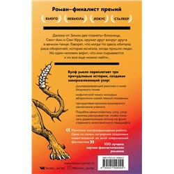 Эксмо Джин Вулф "Пятая голова Цербера"