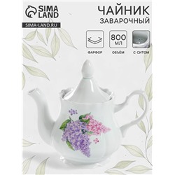 Чайник «Сирень», 800 мл, цвет белый