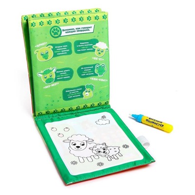 Раскраска - книжка детская водой «Весёлые животные», многоразовая, с водным маркером