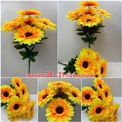 Искусственные цветы 2053944-1