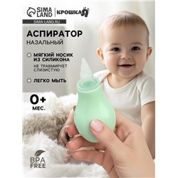 Аспиратор назальный, с колпачком, цвет мятный