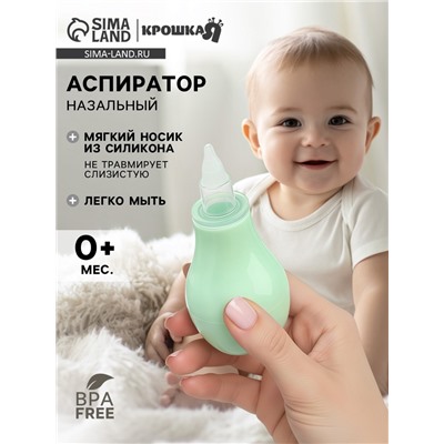 Аспиратор назальный, с колпачком, цвет мятный