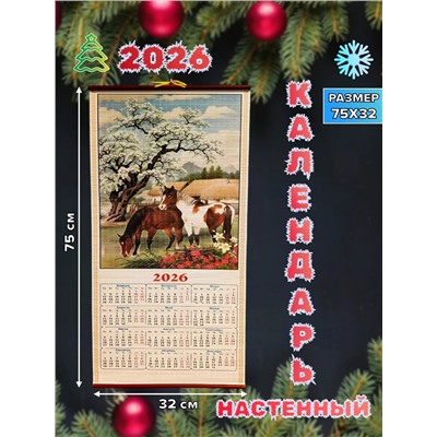 61115 Календарь настенный