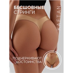 Трусы женские стринги бесшовные KAFTAN, бежевые, размер 48-50