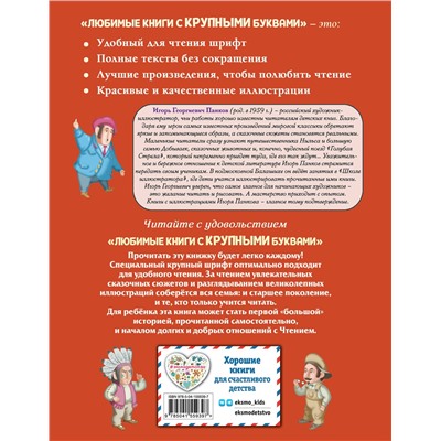 Эксмо Джанни Родари "Путешествие Голубой Стрелы (ил. И. Панкова)"