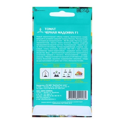 Семена Томат «Чёрная Мадонна», F1, 10 шт., «Евро-семена»