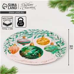 Подложка под торт усиленная «С Новым годом», 30 см, 2 мм