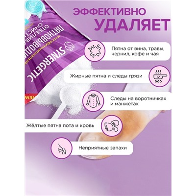 Кислородный пятновыводитель SYNERGETIC, дой-пак, 2 кг