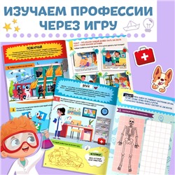 Активити - книга с наклейками «Профессии», 28 стр, 12 профессий, с ответами, 5+