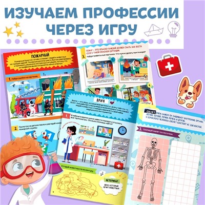 Активити - книга с наклейками «Профессии», 28 стр, 12 профессий, с ответами, 5+