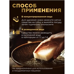 Ароматизированный гель для мытья посуды «Восточное золото»