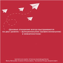 АСТ Елена Виль-Вильямс, Игорь Чуланов "4 роли руководителя"