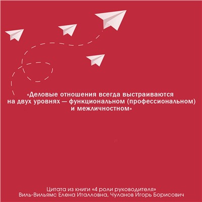 АСТ Елена Виль-Вильямс, Игорь Чуланов "4 роли руководителя"