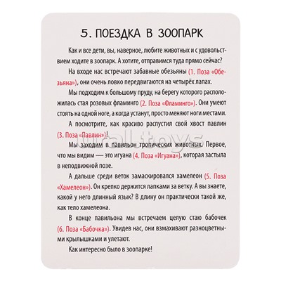 Обучающие карточки. IQ тренажеры. Йога-азбука. 3+