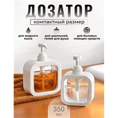 Дозатор для мыла, жидкости для мытья посуды белый 350мл