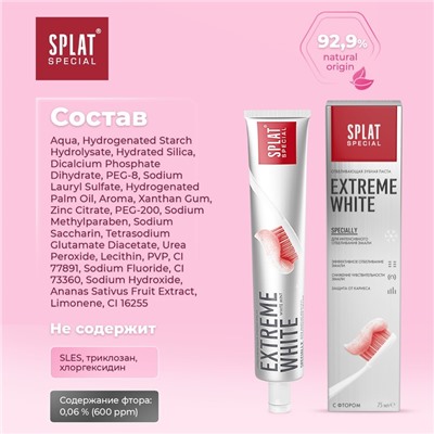 Зубная паста Splat Special Extreme White, 75 мл