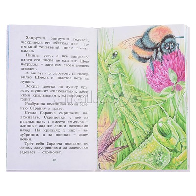 Классная литература. Бианки В. Как Муравьишка домой спешил