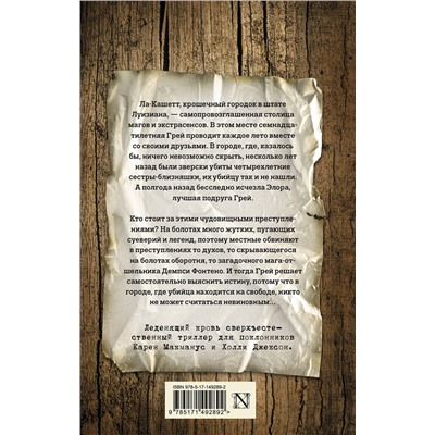 АСТ Джинни Майерс Сэйн "Темные тайны"