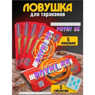 Ловушка для тараканов #23310631