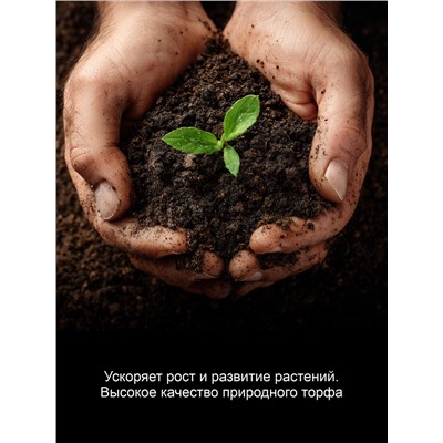 Торф нейтрализованный «Рецепты Дедушки Никиты», 50 л