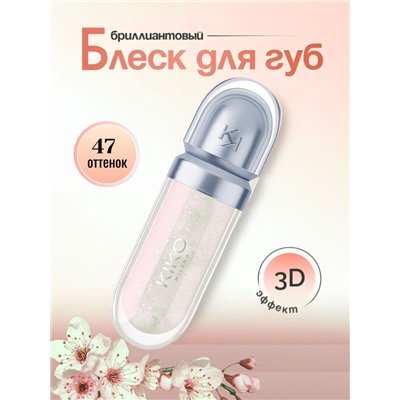 Блеск для губ с 3D эффектом  3D Hydra Lipgloss 47