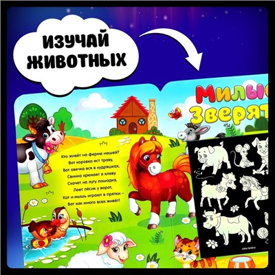 Набор для рисования светом «Милые зверята», ручка с фонариком и невидимыми чернилами