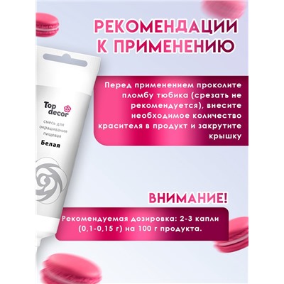 Пищевой краситель Top decor гелевый, «Ярко-розовый», 100 г