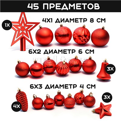 Набор новогодних украшений "Красный иней" (45шт х 4, 6, 8 см)