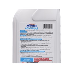 Альгицид для очистки воды в бассейне Aqualeon, 1 л/кг