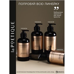 Гель для душа женский, 300 мл, аромат сандала и ванили, LA POETIQUE