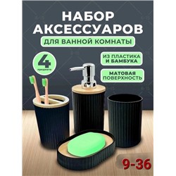 Набор аксессуаров для ванной #22773907